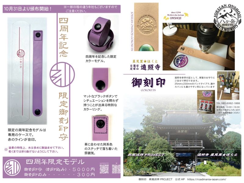 ■刻道守『御刻印』巡拝の旅をしてみませんか。